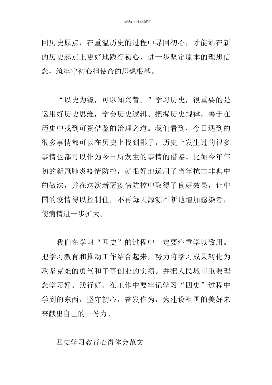 四史学习教育心得体会范文_第3页