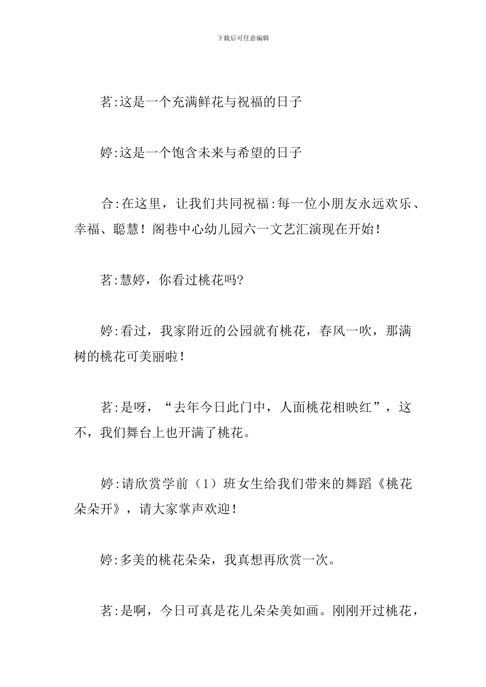 2024年六一儿童节活动主持词范文_第2页