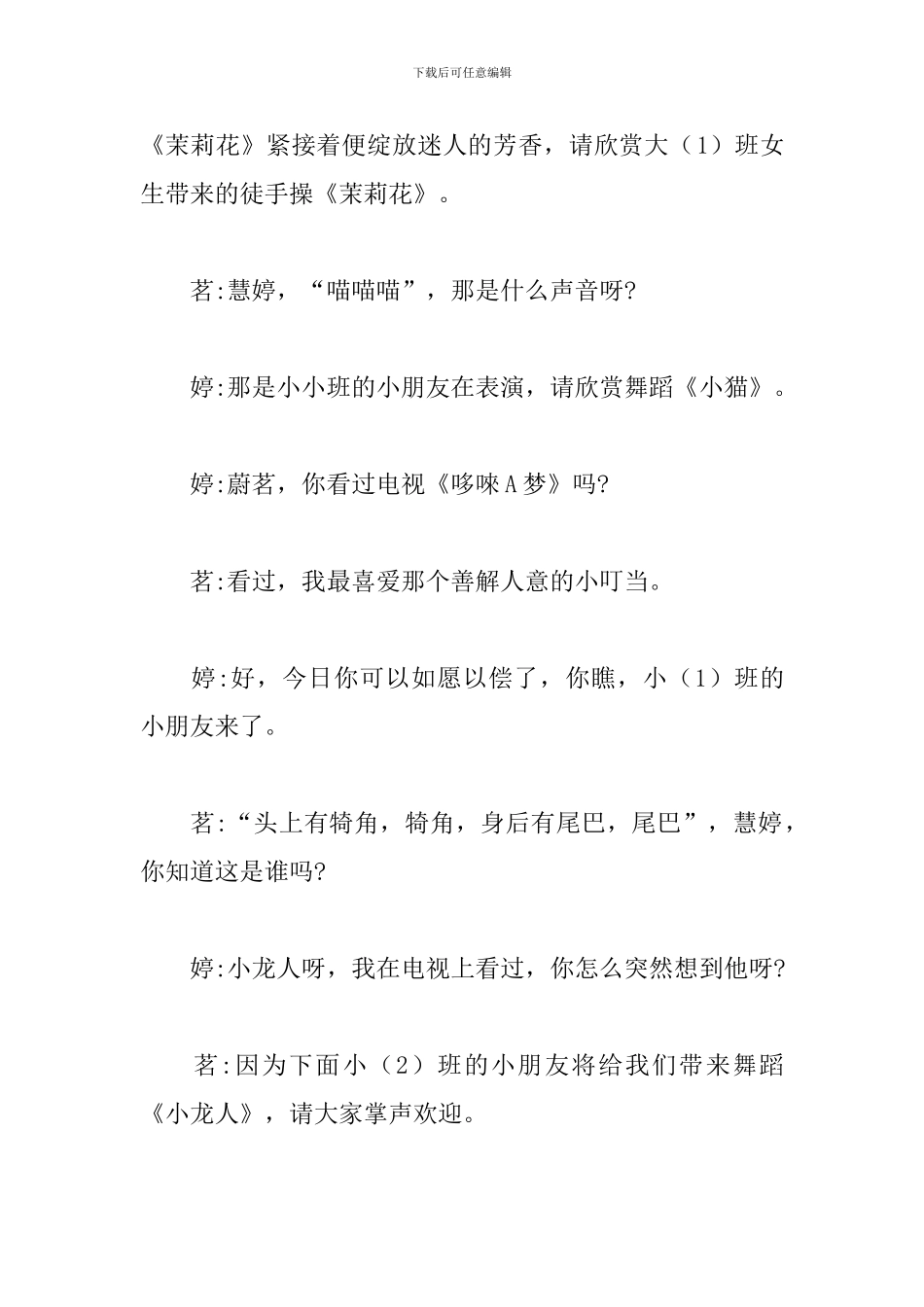 2024年六一儿童节活动主持词范文_第3页