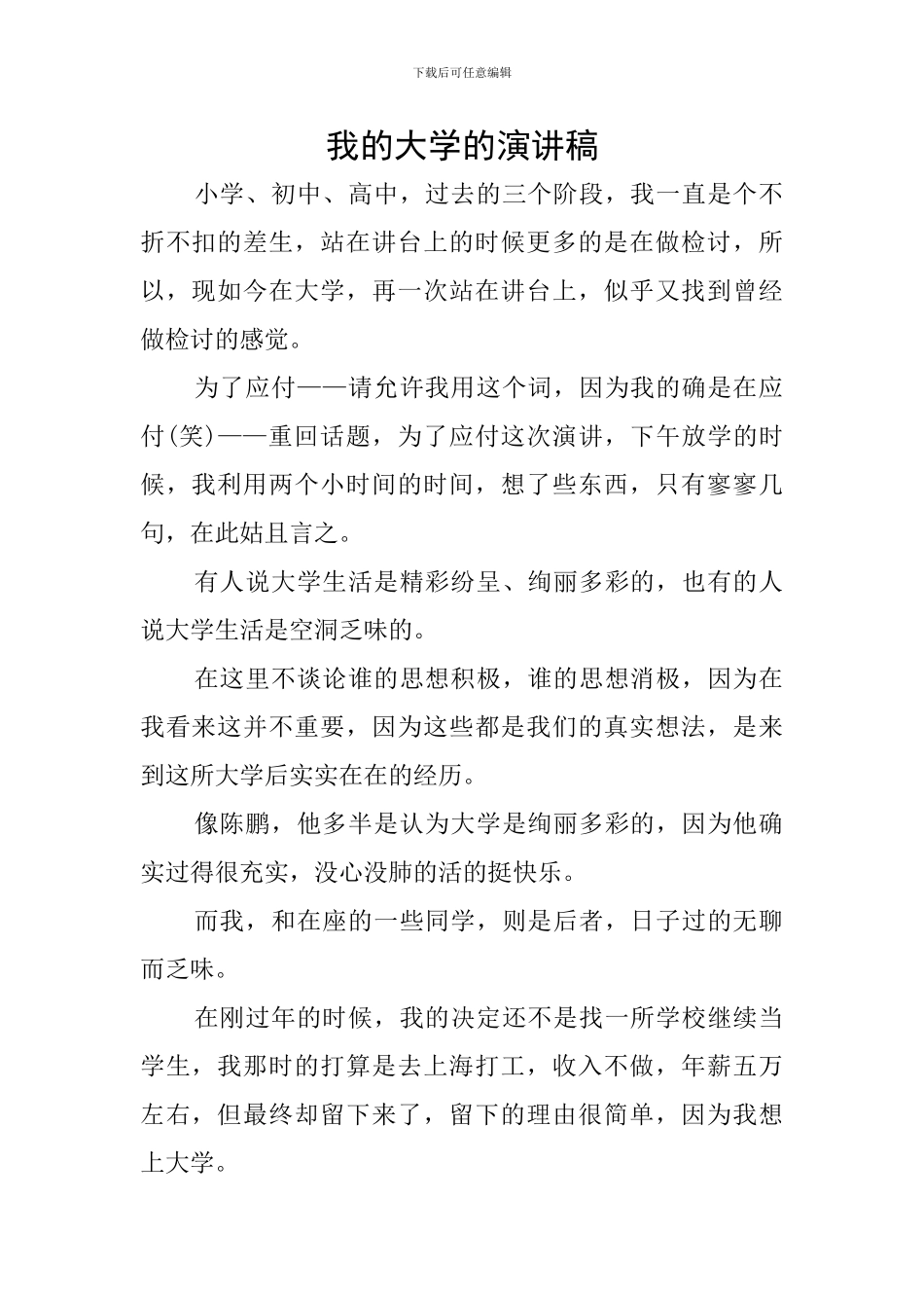 我的大学的演讲稿_第1页