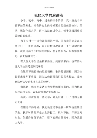 我的大学的演讲稿