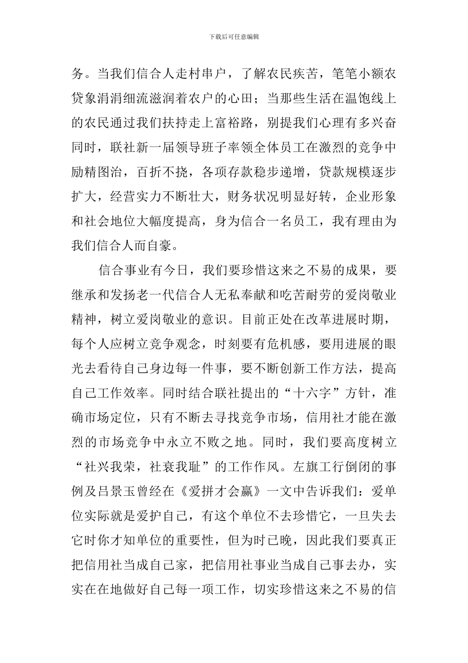我骄傲因为我是信合人银行职员演讲稿_第2页