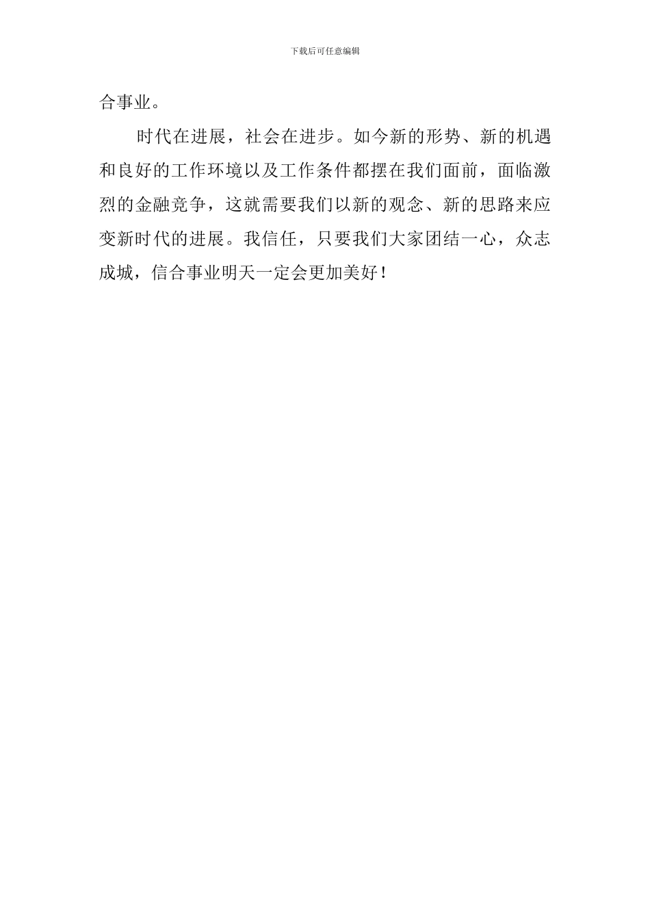 我骄傲因为我是信合人银行职员演讲稿_第3页