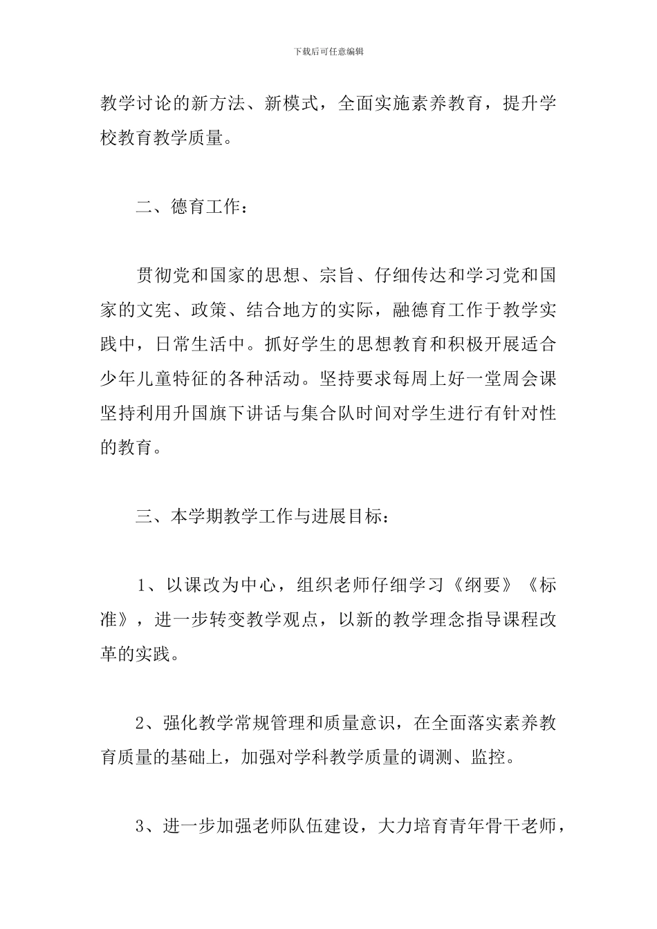 小学第二学期教导主任工作计划_第2页