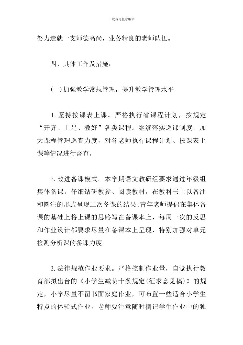 小学第二学期教导主任工作计划_第3页