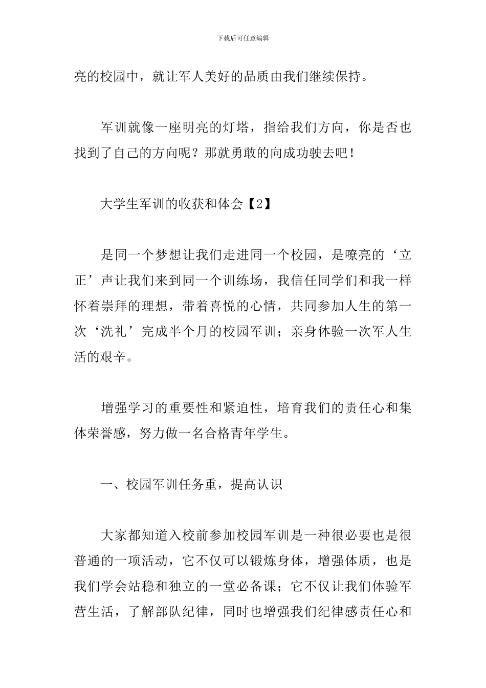 大学生军训的收获和体会_第3页