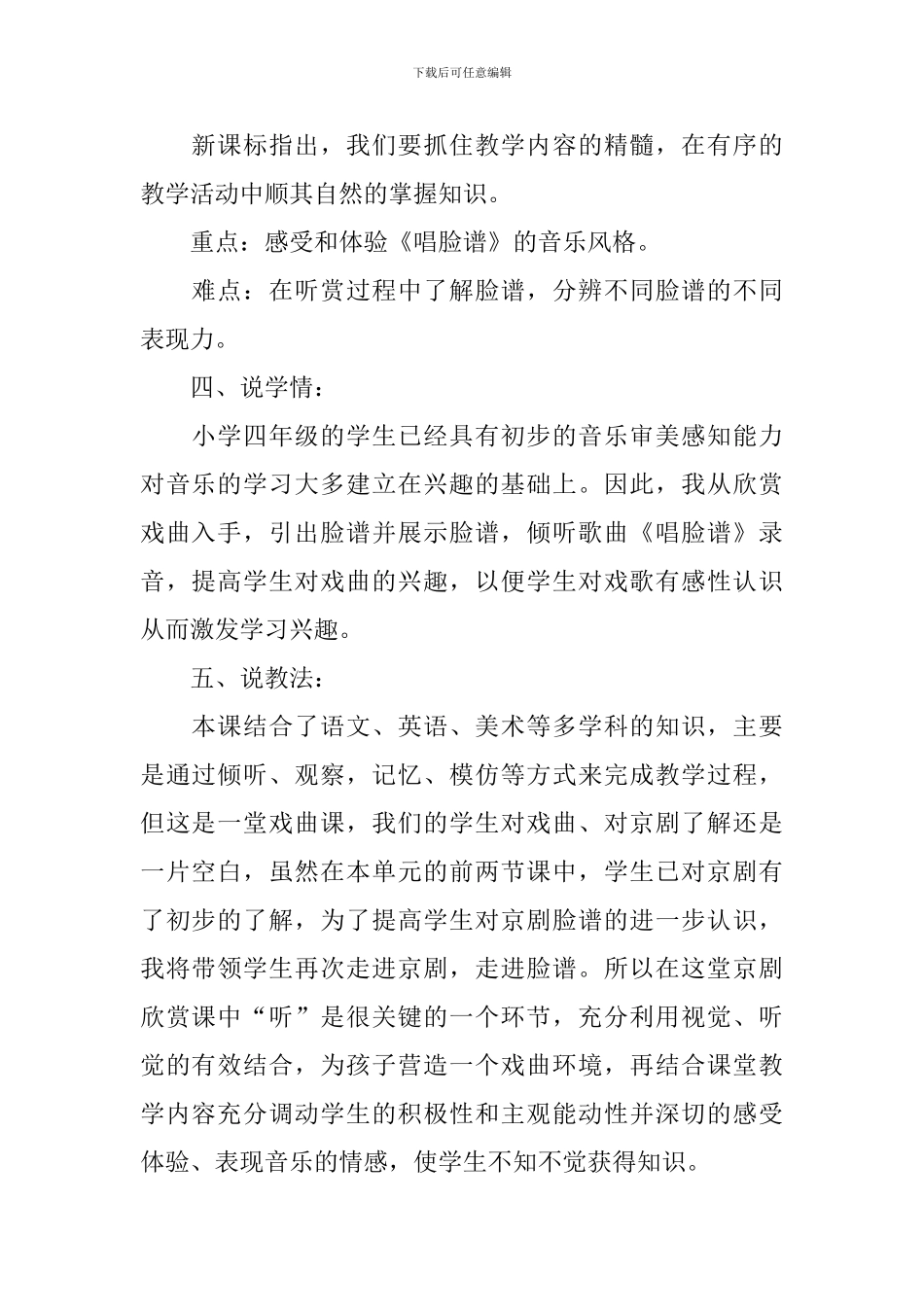 《唱脸谱》说课稿_第2页