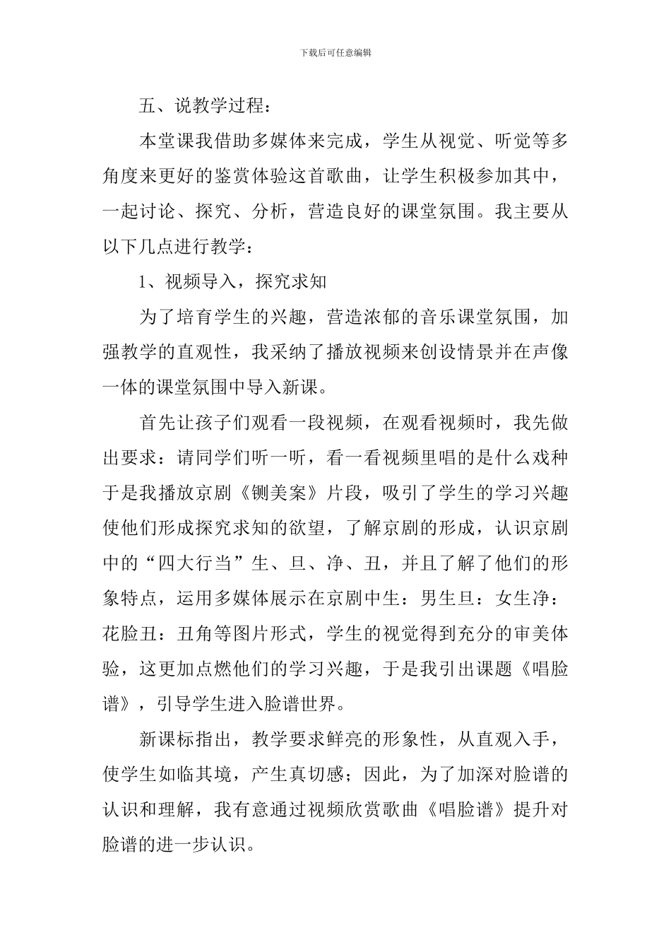 《唱脸谱》说课稿_第3页