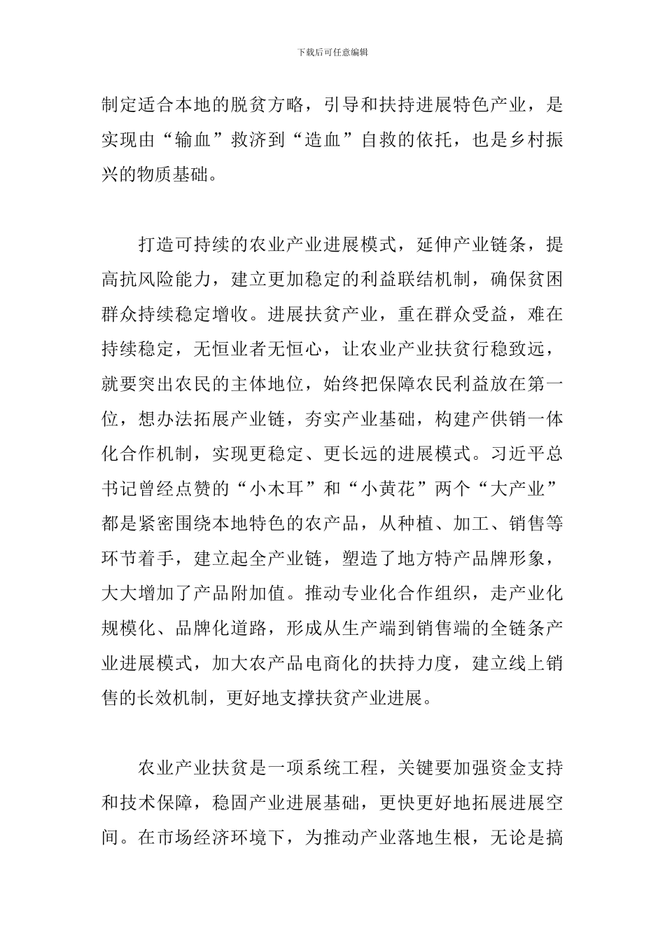 脱贫攻坚精神心得体会范文五篇_第2页