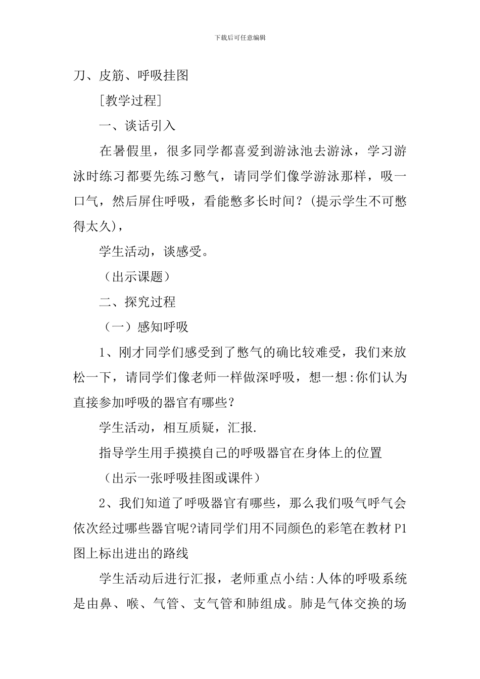 《我们在呼吸》教学设计范文_第2页