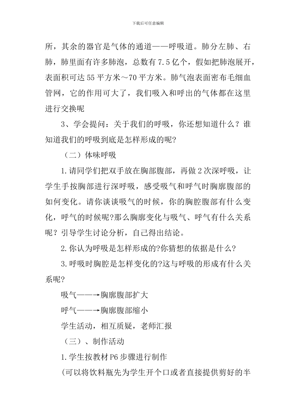 《我们在呼吸》教学设计范文_第3页