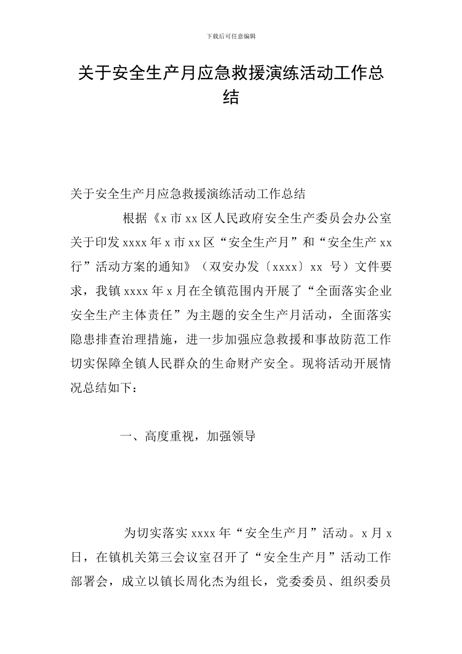 关于安全生产月应急救援演练活动工作总结_第1页