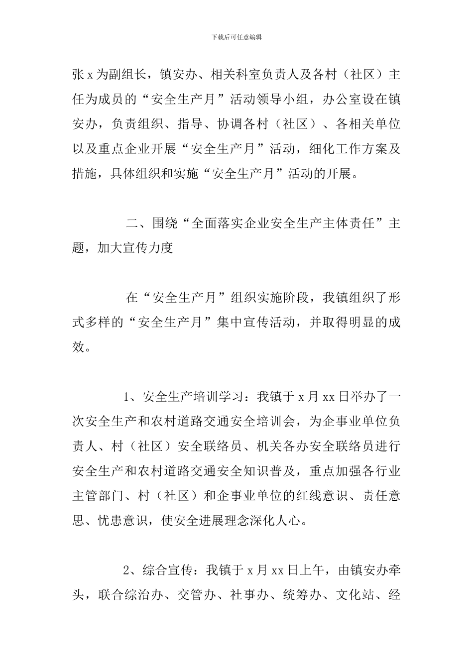 关于安全生产月应急救援演练活动工作总结_第2页