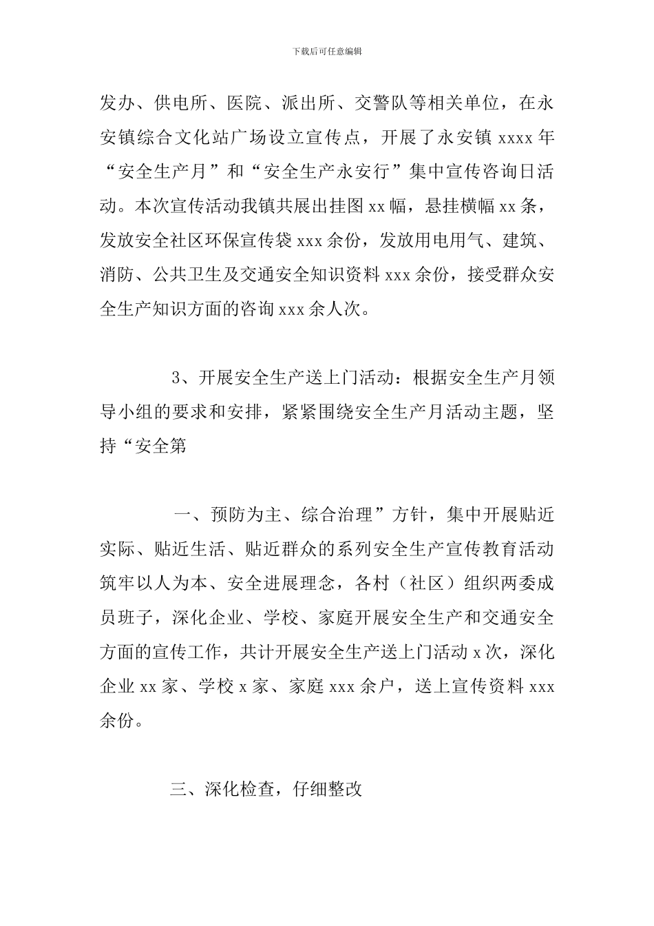 关于安全生产月应急救援演练活动工作总结_第3页