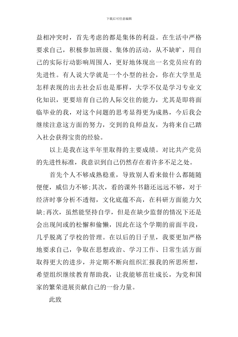 大学生预备党员思想汇报2024年6月份_第3页