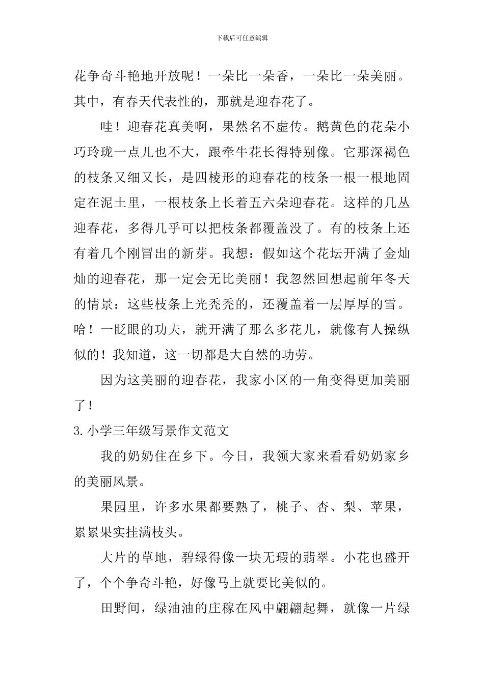 小学三年级写景作文范文11篇_第2页