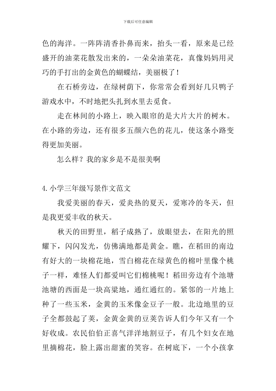 小学三年级写景作文范文11篇_第3页