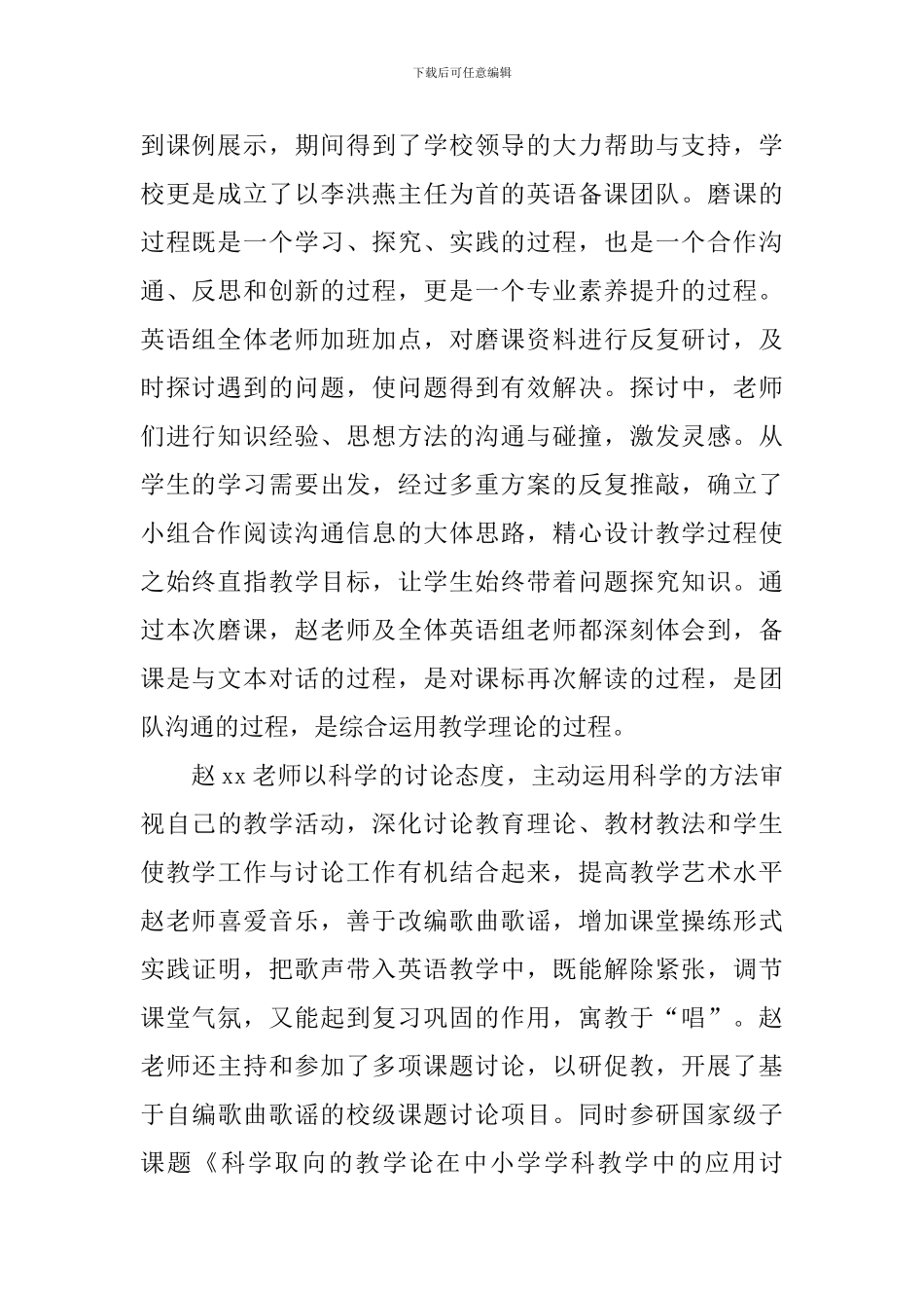 优秀教师事迹材料：榜样力量_第2页