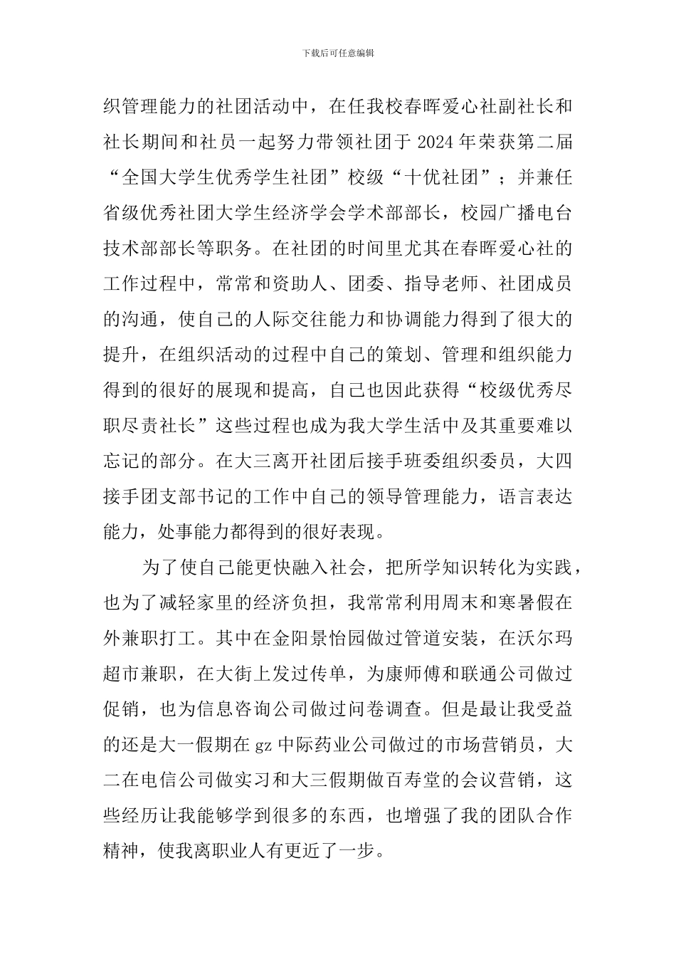 大学四年毕业生的自我鉴定_第2页