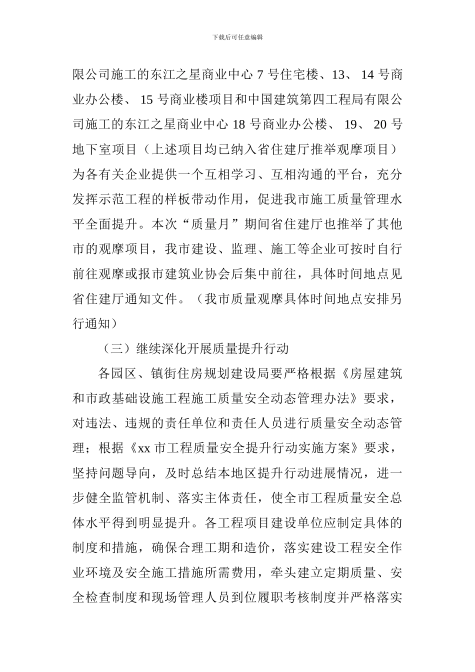 住房和城乡建设局2024年“质量月”系列活动方案_第3页