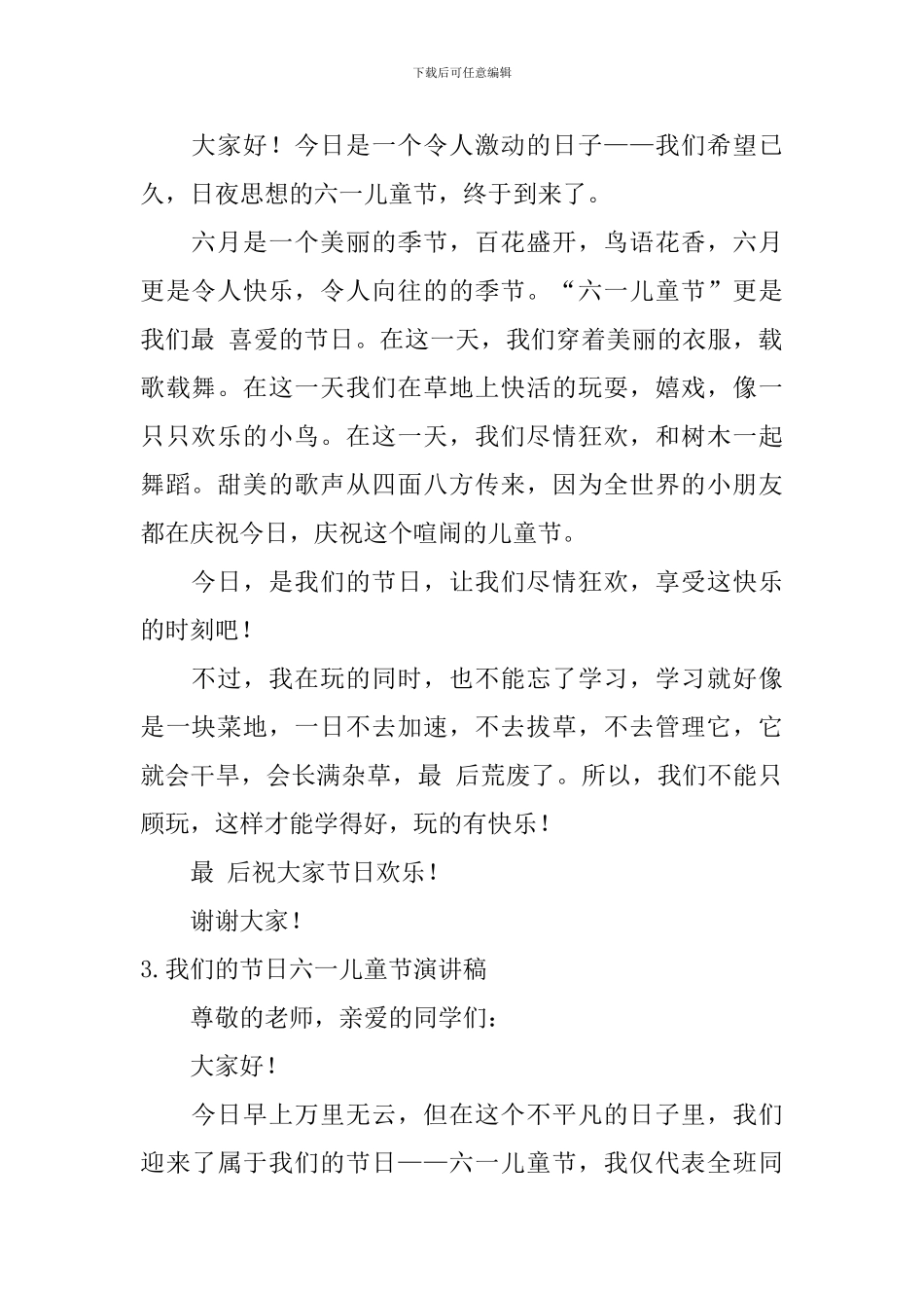 我们的节日六一儿童节演讲稿_第2页