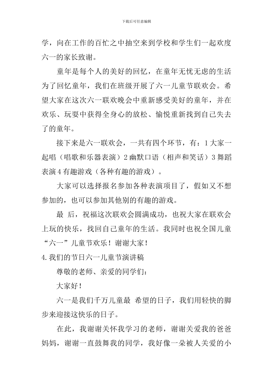 我们的节日六一儿童节演讲稿_第3页