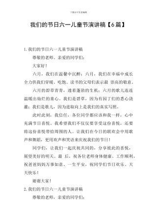 我们的节日六一儿童节演讲稿