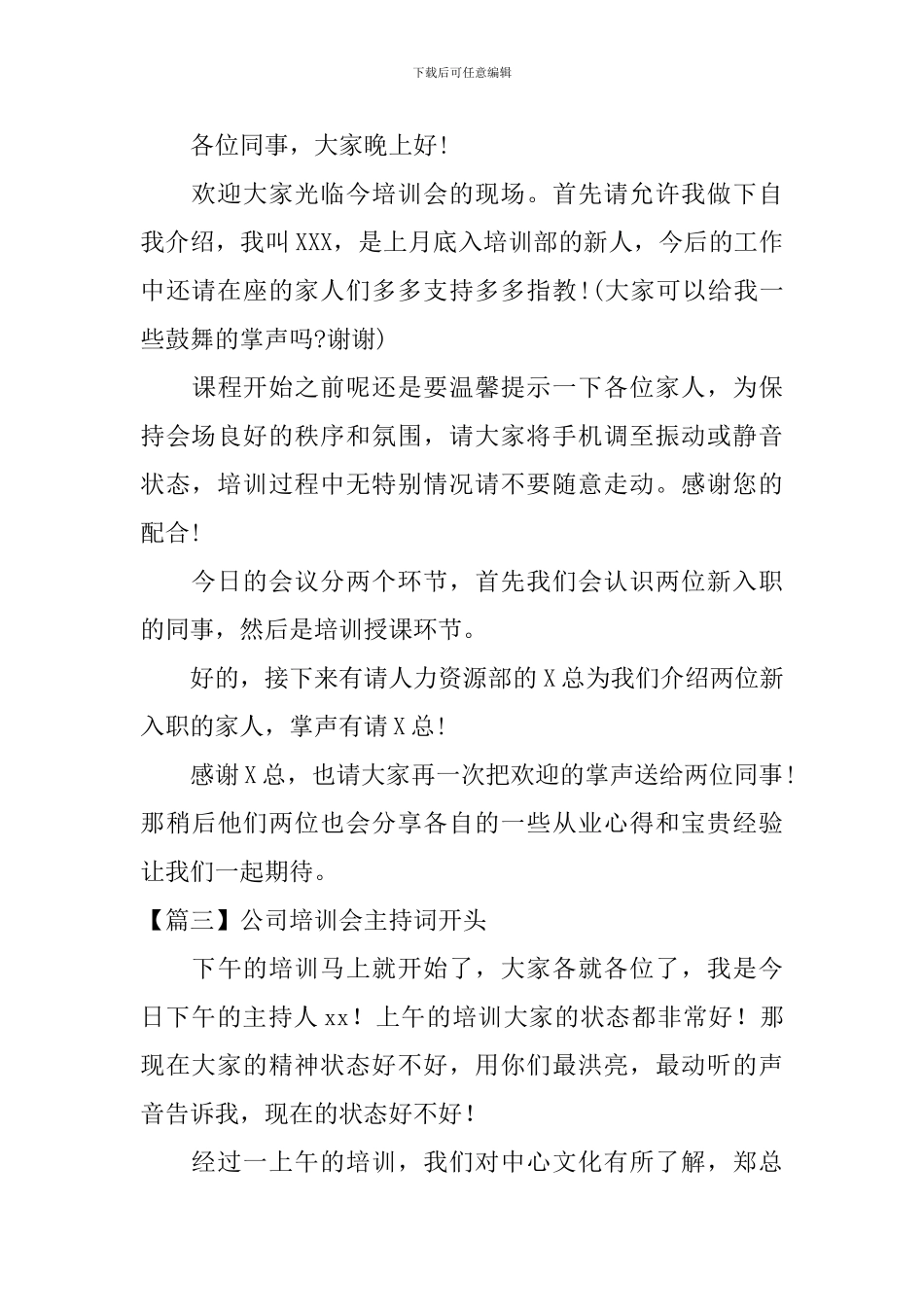 公司培训会主持词开头五篇_第2页