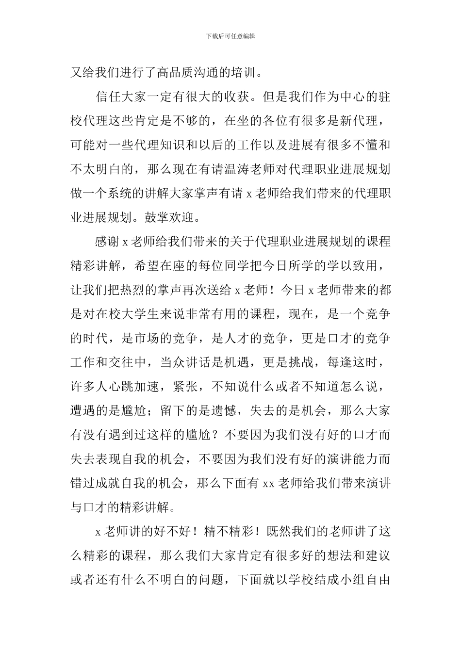 公司培训会主持词开头五篇_第3页