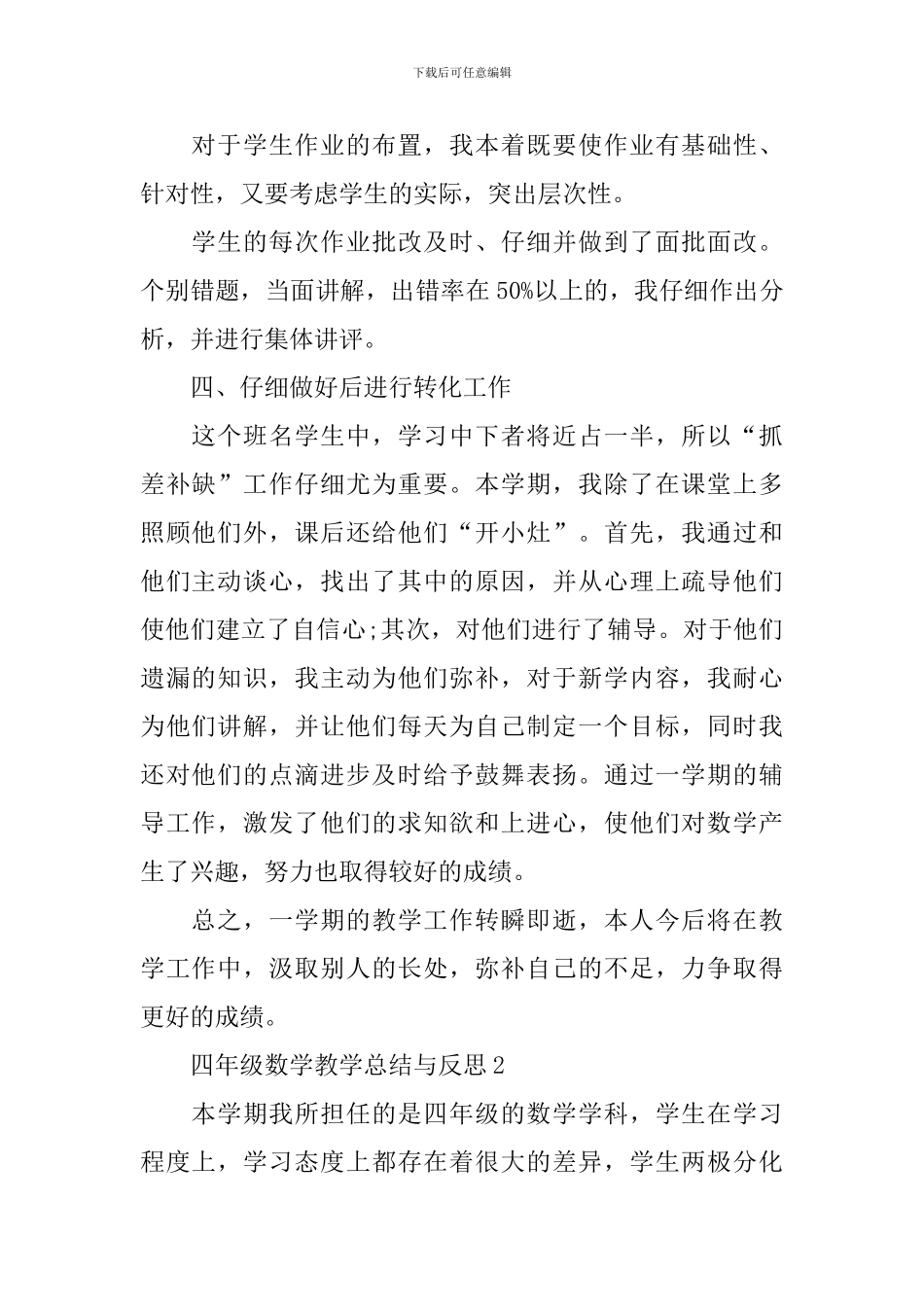 四年级数学教学总结与反思_第2页