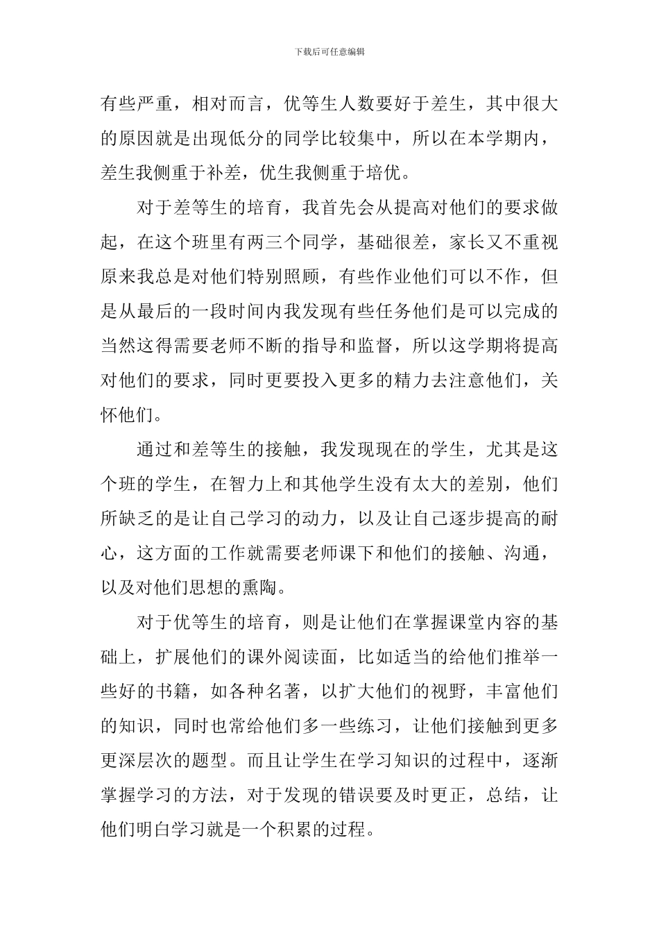 四年级数学教学总结与反思_第3页