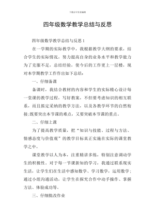 四年级数学教学总结与反思