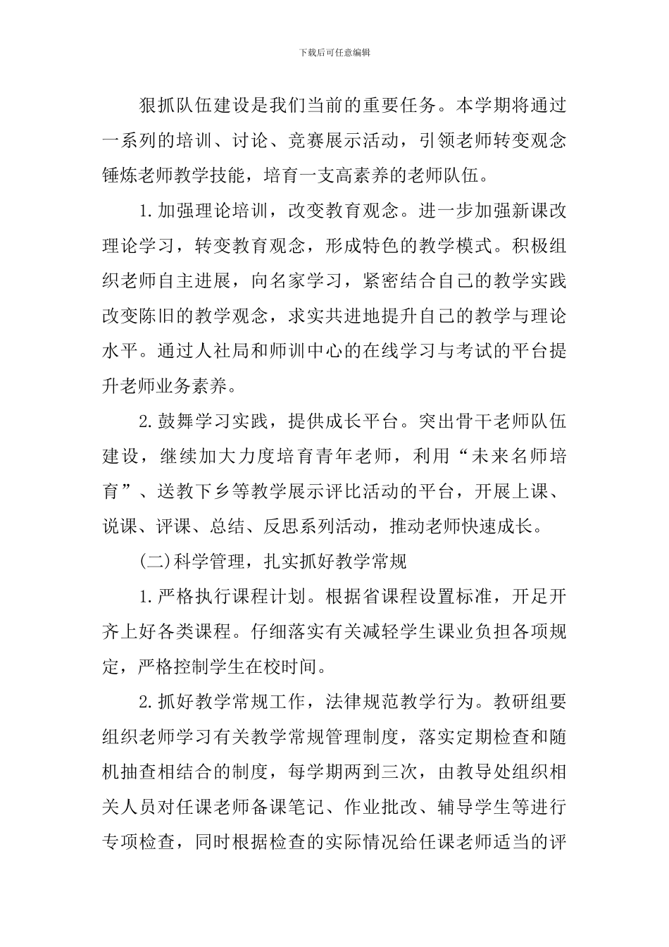 现代小学新学期教育工作计划_第2页