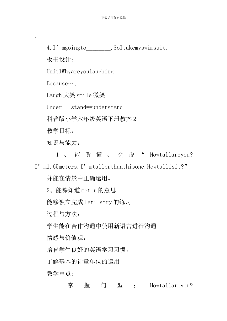 科普版小学六年级英语下册教案范文_第3页