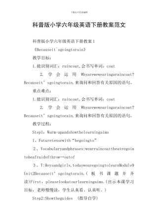 科普版小学六年级英语下册教案范文