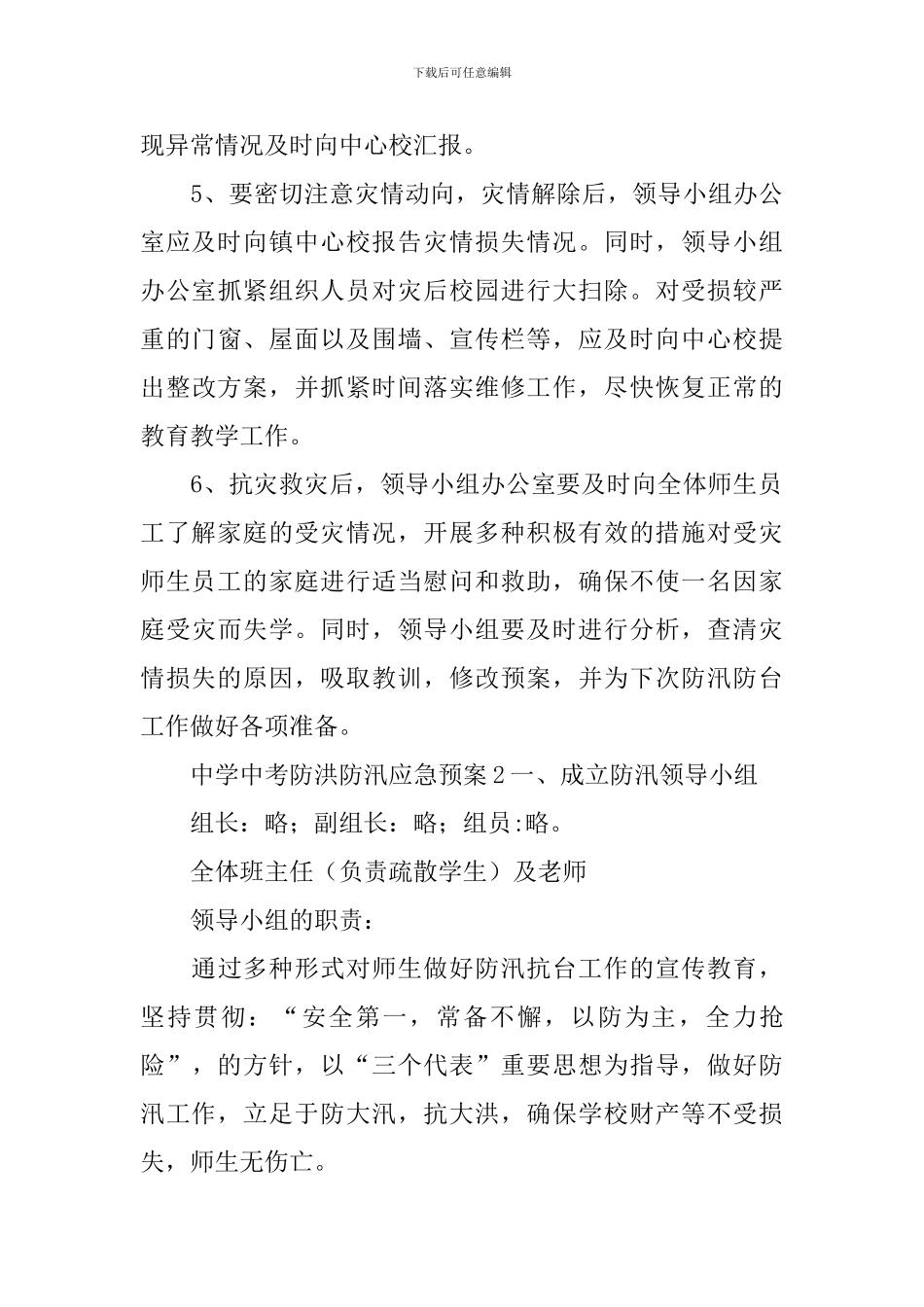 中学中考防洪防汛应急预案_第3页