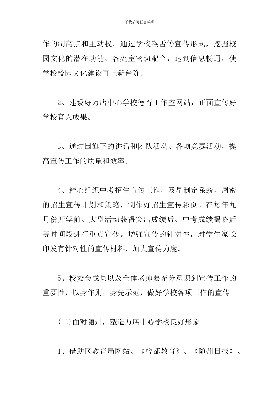 2024班级宣传委员工作计划_第3页