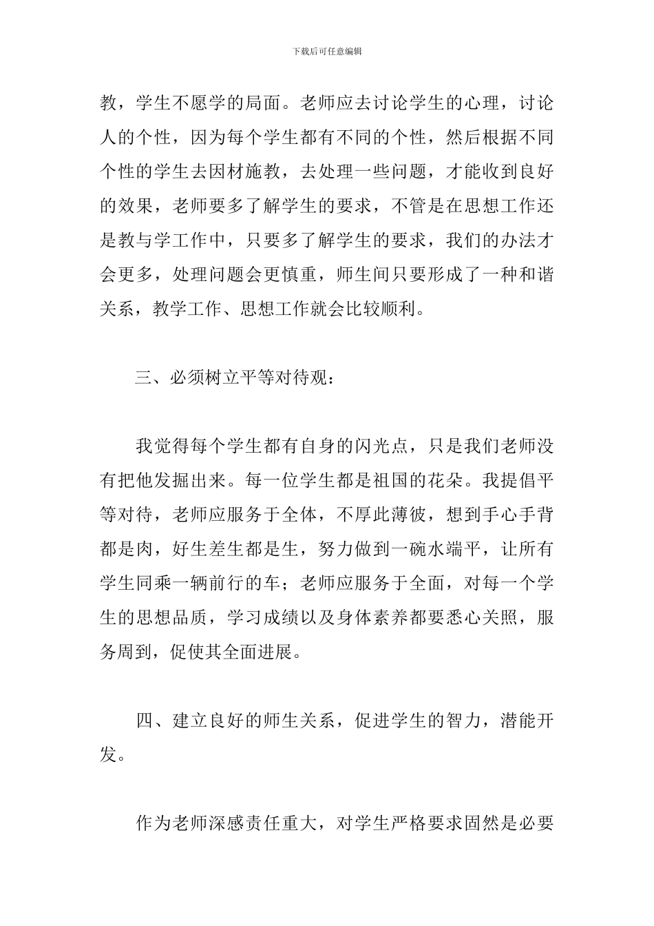 教师师德修养心得体会_第3页