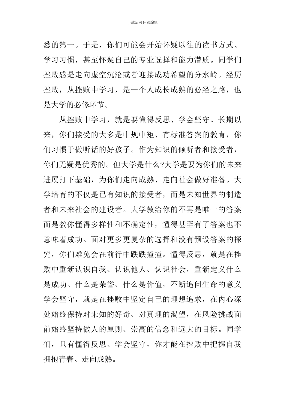 秋季开学典礼学生发言稿精品_第2页