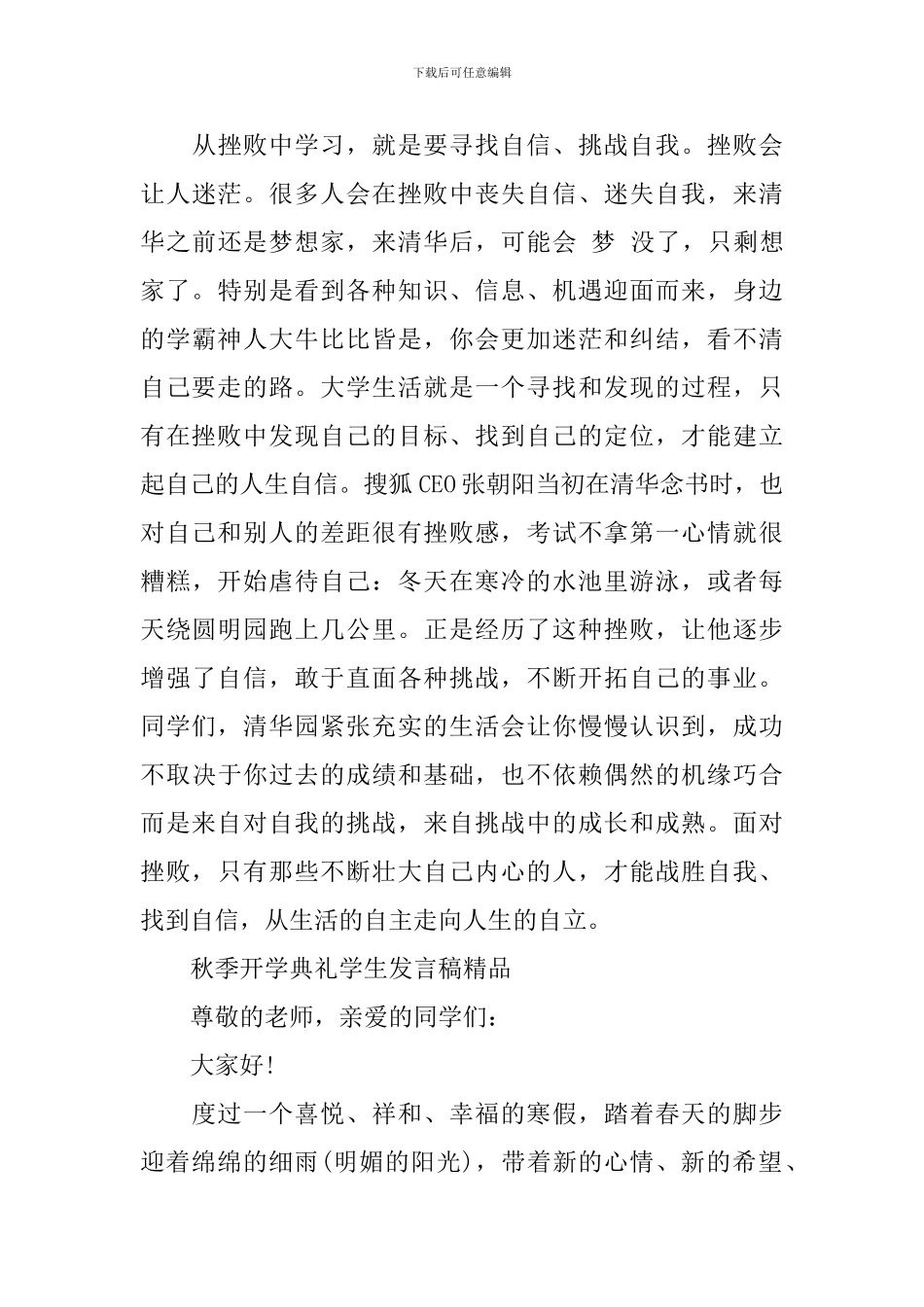 秋季开学典礼学生发言稿精品_第3页