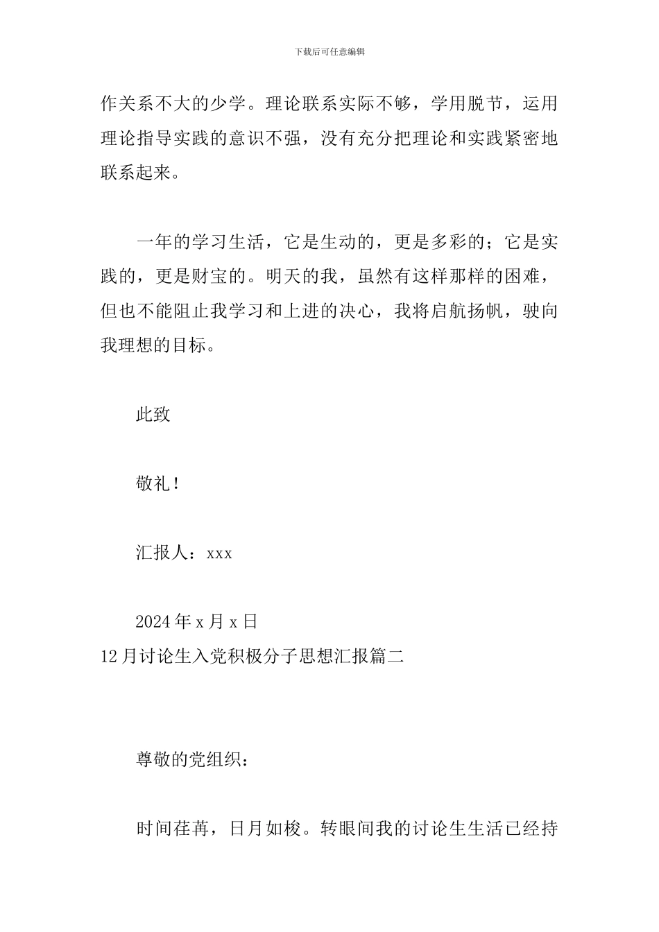 12月研究生入党积极分子思想汇报_第3页