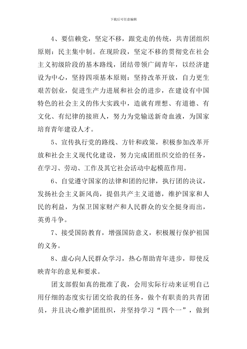 高中生优秀入团申请书1500字_第3页