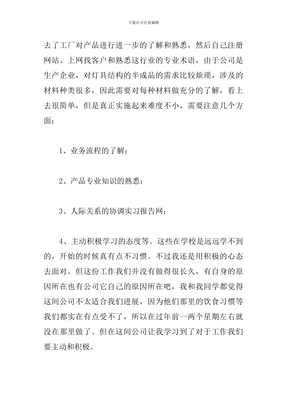 英语专业实习报告1500字_第3页