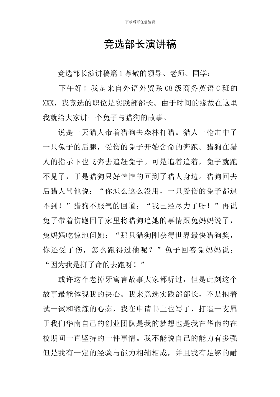 竞选部长演讲稿_第1页