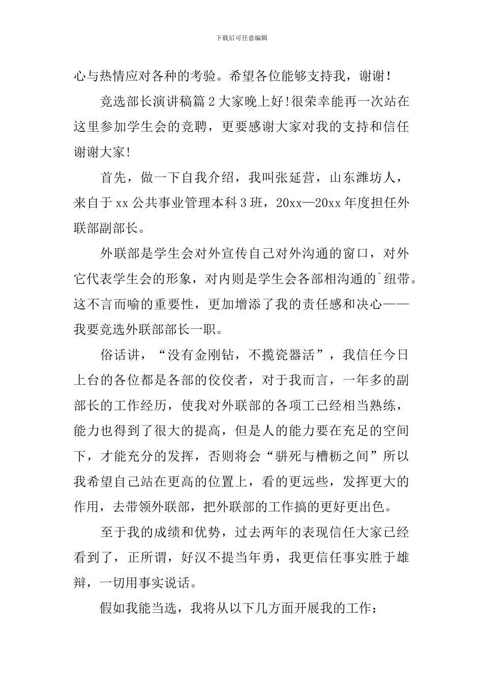 竞选部长演讲稿_第2页