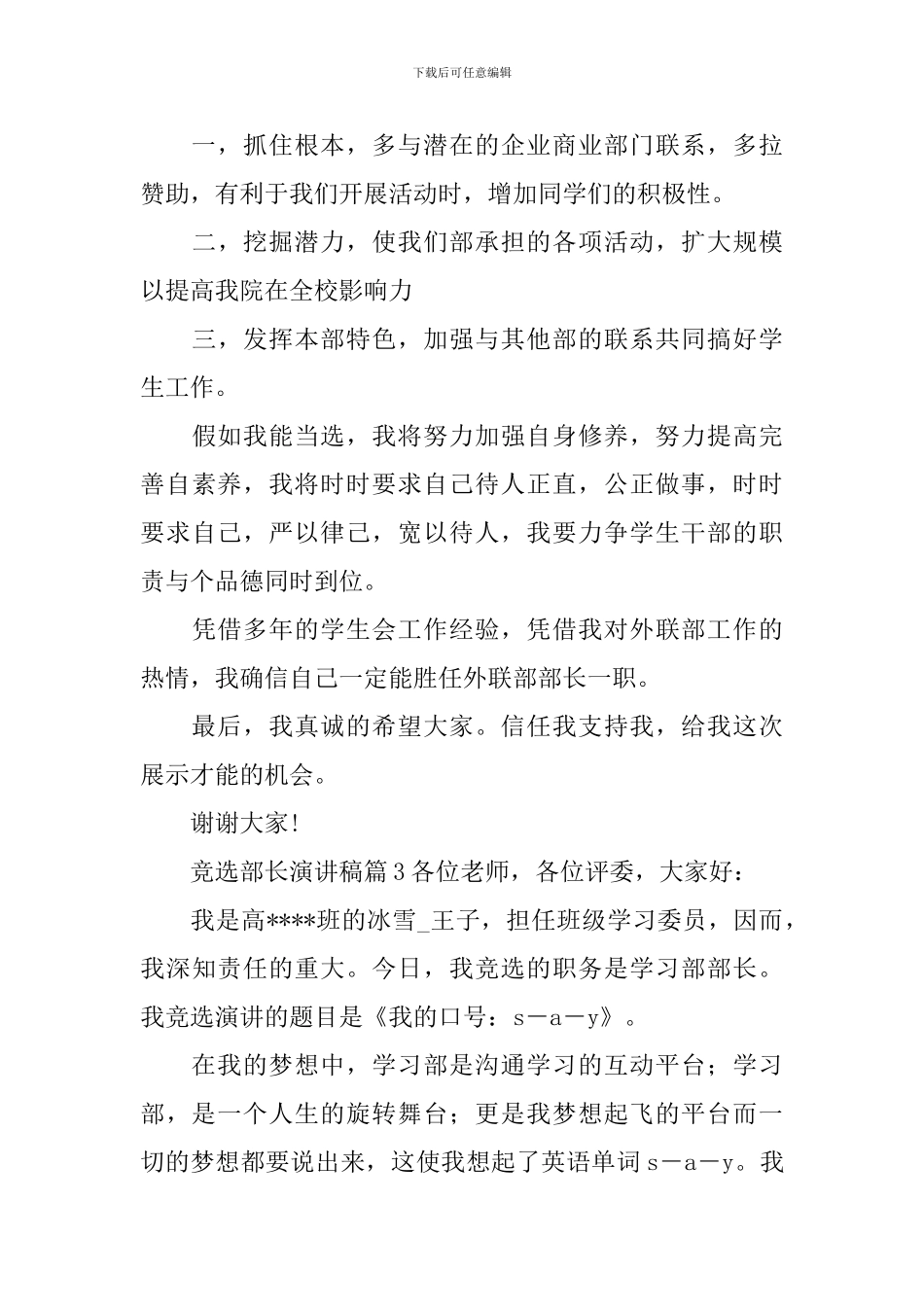 竞选部长演讲稿_第3页