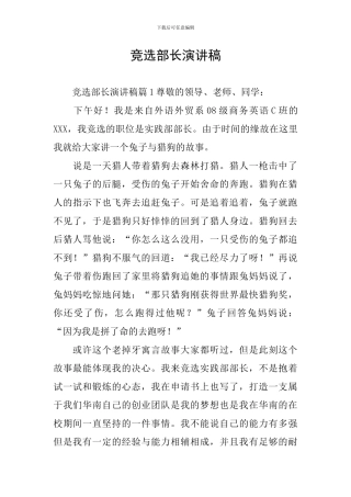 竞选部长演讲稿