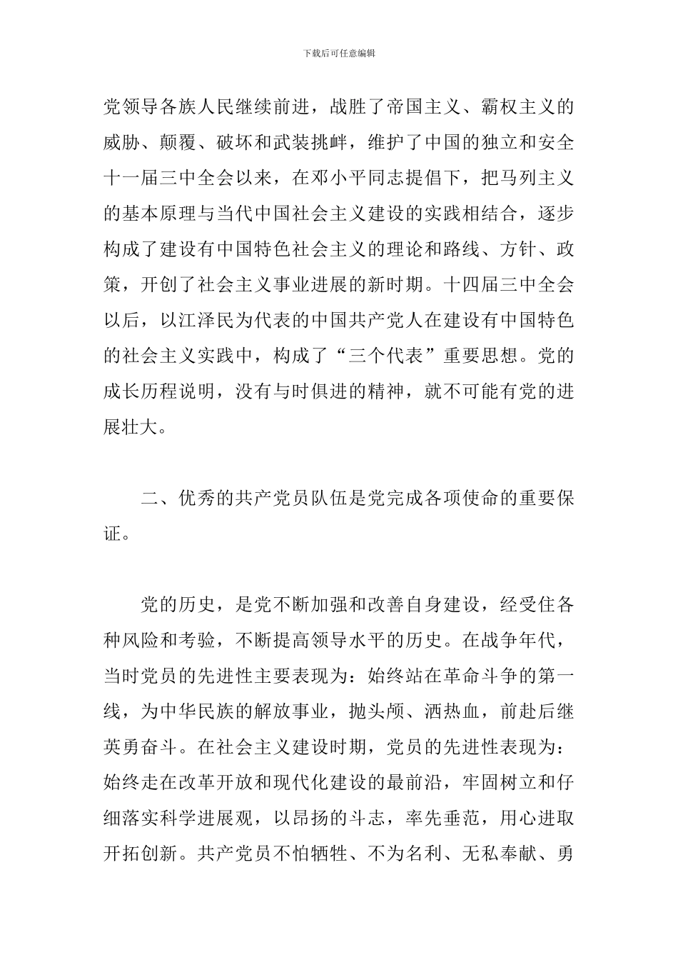 党员干部学习《论中国共产党历史》心得体会三篇_第2页