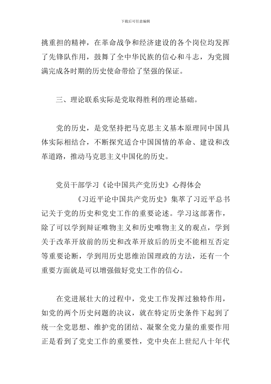 党员干部学习《论中国共产党历史》心得体会三篇_第3页