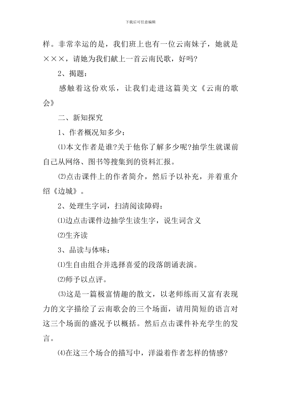 八年级《云南歌会》教学设计_第2页